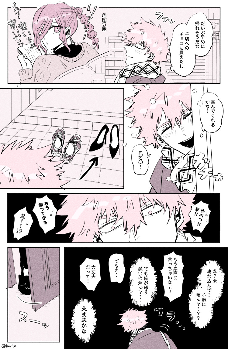💝くにちぎバレンタイン 