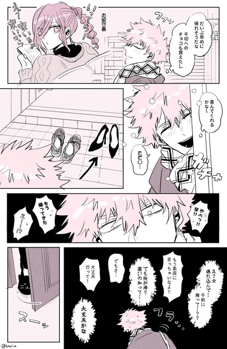 💝くにちぎバレンタイン 