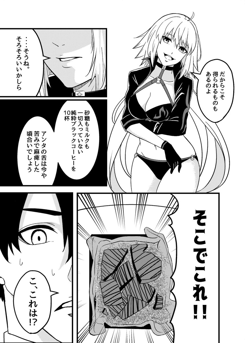 バレンタインの裏話(2/2)
 #FGO #ジャンヌ・オルタ 