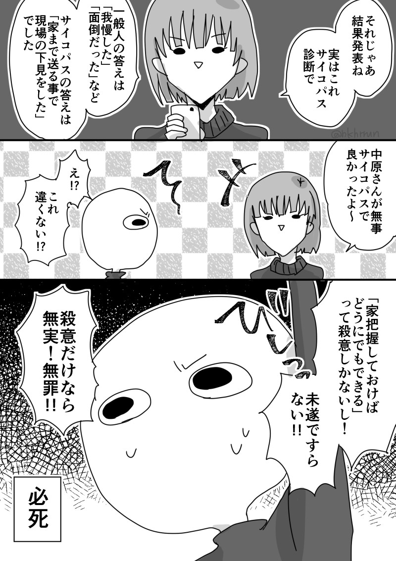 心理テスト  #漫画が読めるハッシュタグ