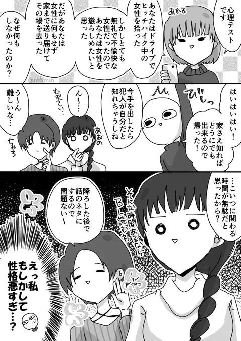 心理テスト  #漫画が読めるハッシュタグ