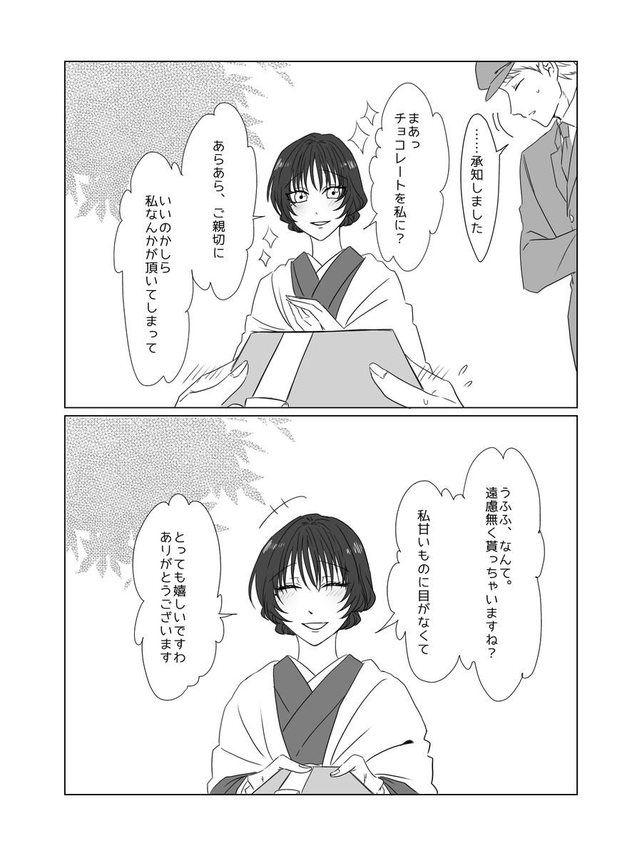 バレンタインで1位になった鞠子に本命チョコをあげました!たくさんの投票ありがとうございました! 