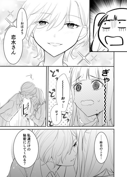 クラスの完璧王子様の秘密を知ってしまう話(1/5)  #バレンタイン #創作百合