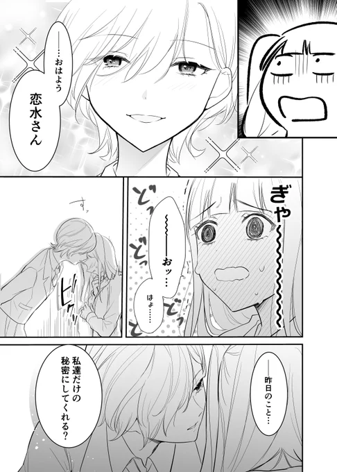 クラスの完璧王子様の秘密を知ってしまう話(1/5)  #バレンタイン #創作百合