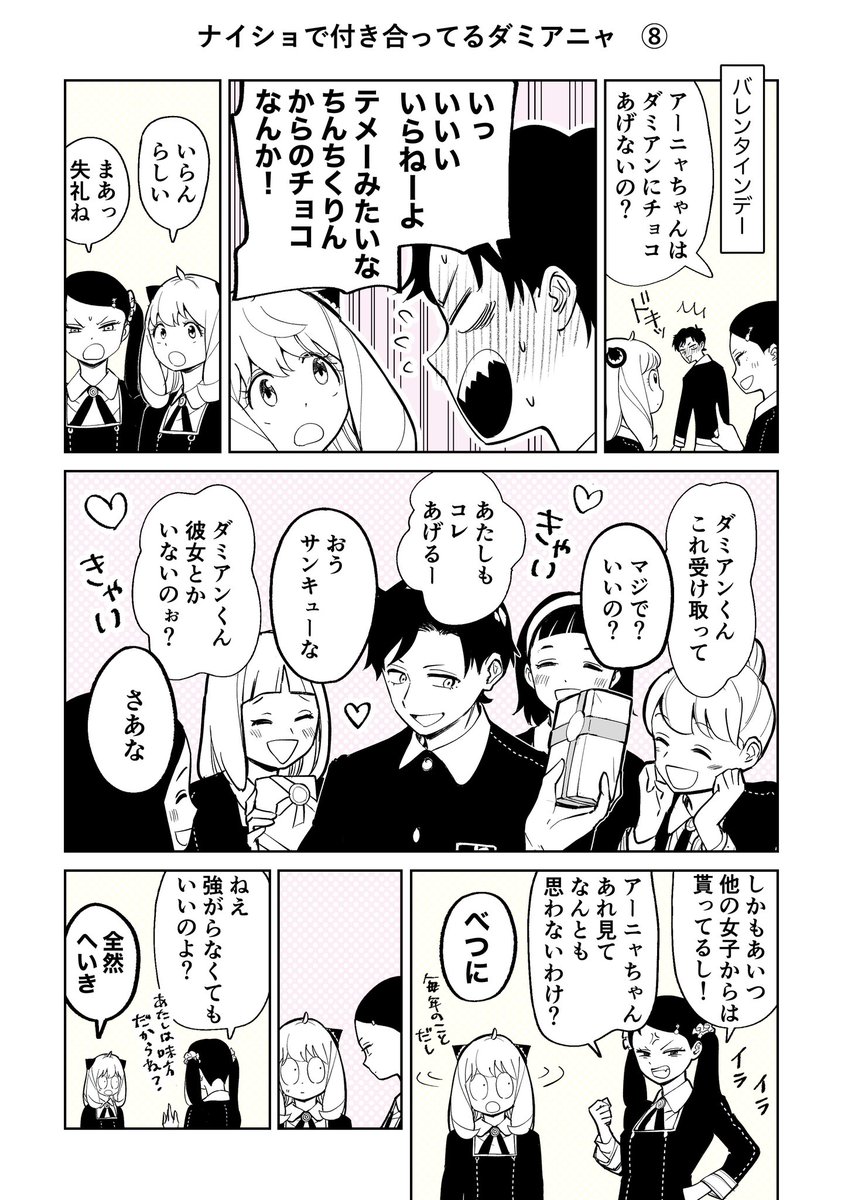 内緒で付き合ってるダミアニャ⑧ バレンタイン編  ⚠︎成長if ⚠︎二次創作