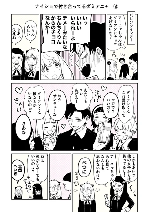 内緒で付き合ってるダミアニャ⑧ バレンタイン編  ⚠︎成長if ⚠︎二次創作