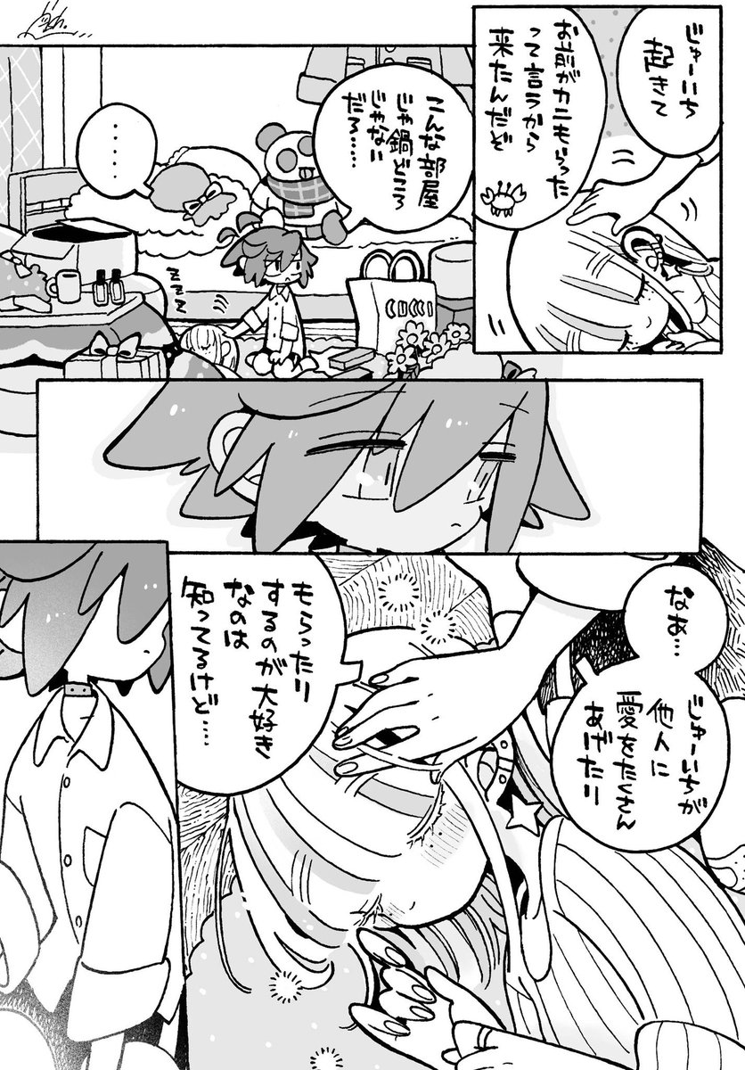 これはあざといくんの創作の漫画(再掲) 