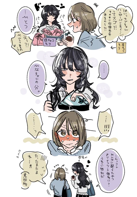 バレンタインゆづひな(番外編)💝 
