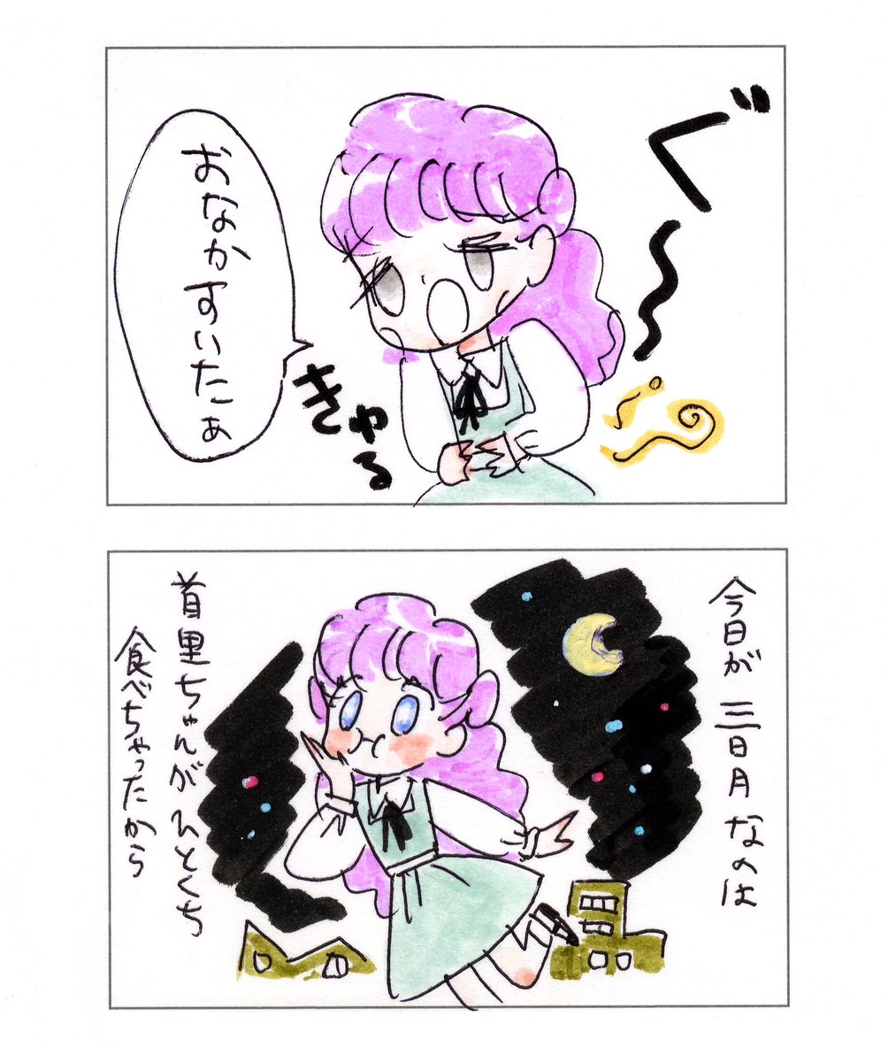おなかすいたね 