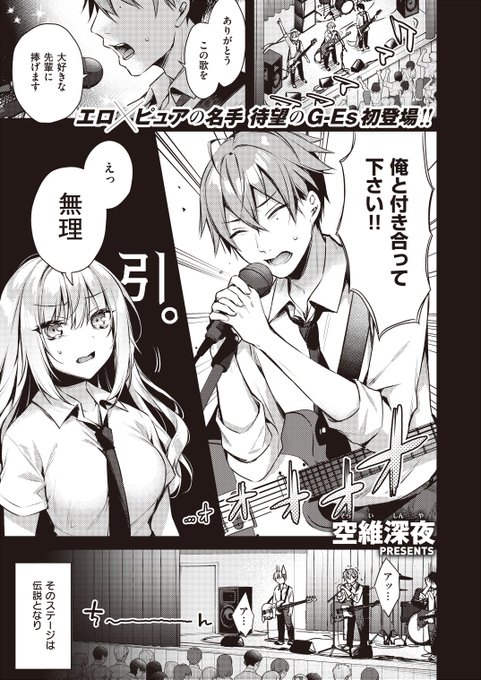 【お知らせ】2/29発売のComic G-Es (コミックジエス)05に
読み切り漫画「君に捧ぐラブソング」
掲載していただきます～!!
自信を失くした主人公が可愛い後輩に溺愛されて
立ち直るまでのお話です🥴 