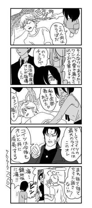 デンジくんはからっぽじゃないしひとりじゃないよというマンガ 