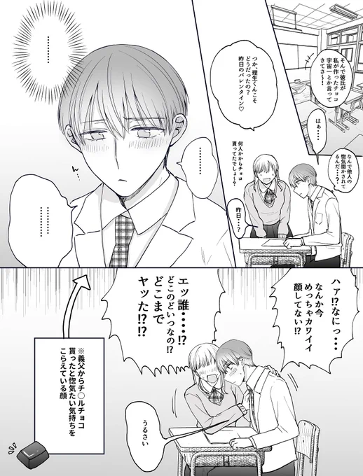 【創作BL】バレンタイン翌日の惚気た雰囲気…💗 #創作BL