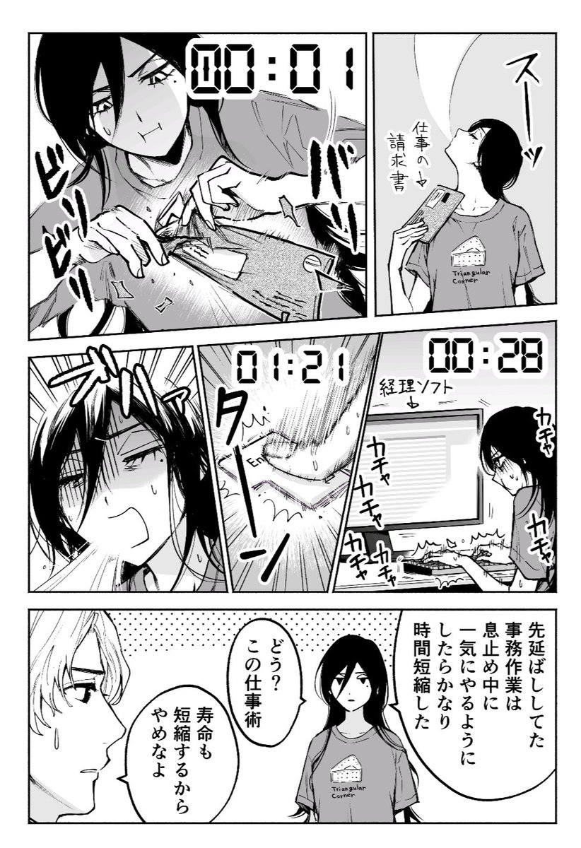 息を止める人もいる 