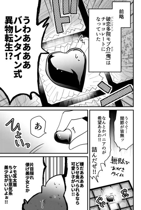 バレンタインなので夢チョコ漫画を描きました ↓(1/3)