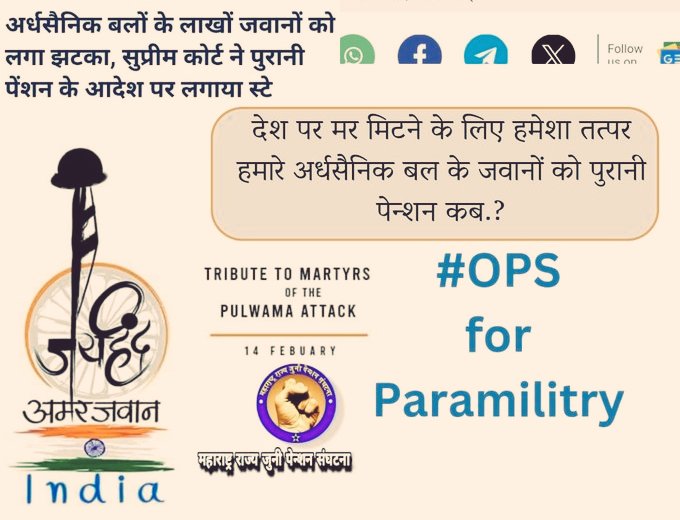 MdAarif09250997's tweet image. शहीदों की चिताओं में लगेंगे हर बरस मेले।
वतन पर मिटने वालों का यही बाकी निशा होगा।#OPSForParamilitary
#OPSForParamilitary 
@PMOIndia @vijaykbandhu