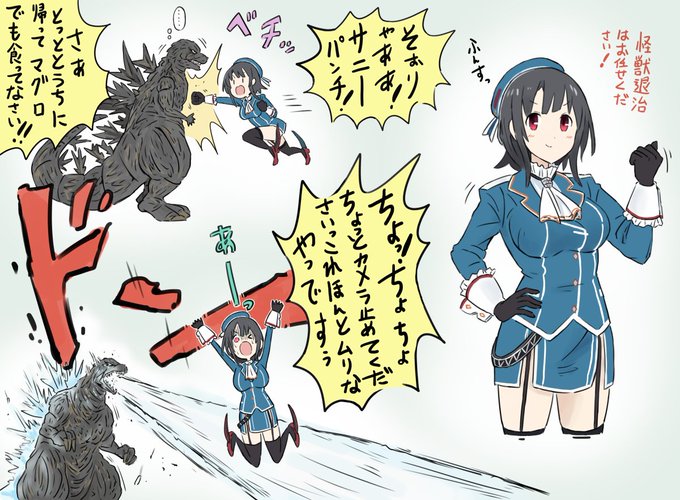 たかゴジ #艦これ 