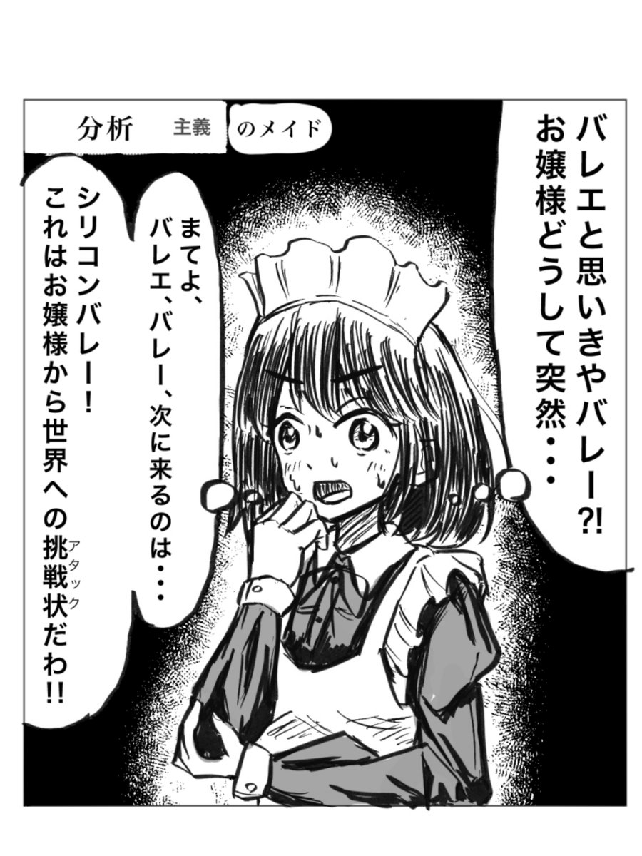 提出しなかった方も供養しておきます
「笑わせたい主義のお嬢様」+「分析主義のメイド」です
 #コルクマンガ専科 