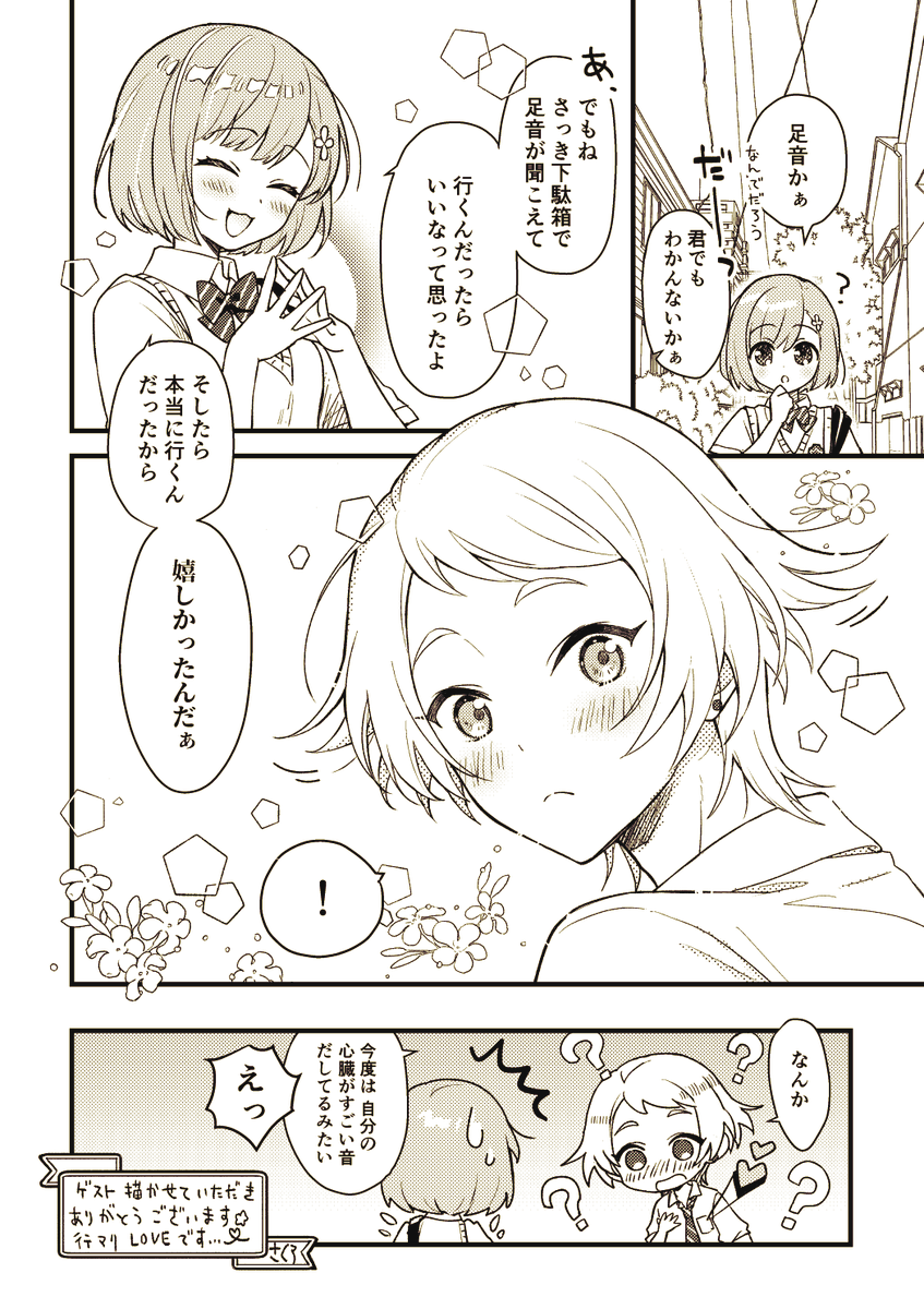 🌼行マリ漫画🌼 ときメモGSシリーズ移植おめでとうございます✨の気持ちで再録です! 