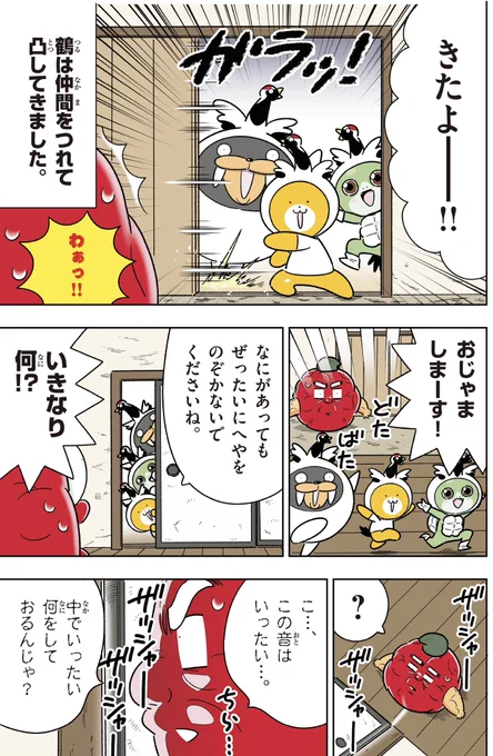 喝!男梅「つるのおんがえし?」
(2/2) 