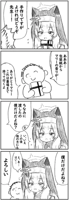 マリーとバレンタインチョコ 4コマ
 #ブルアカ 