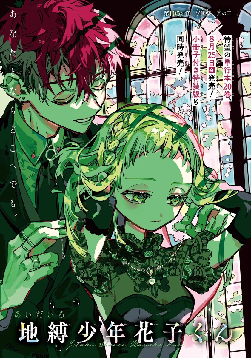 地縛少年花子くん」公式 on X: 