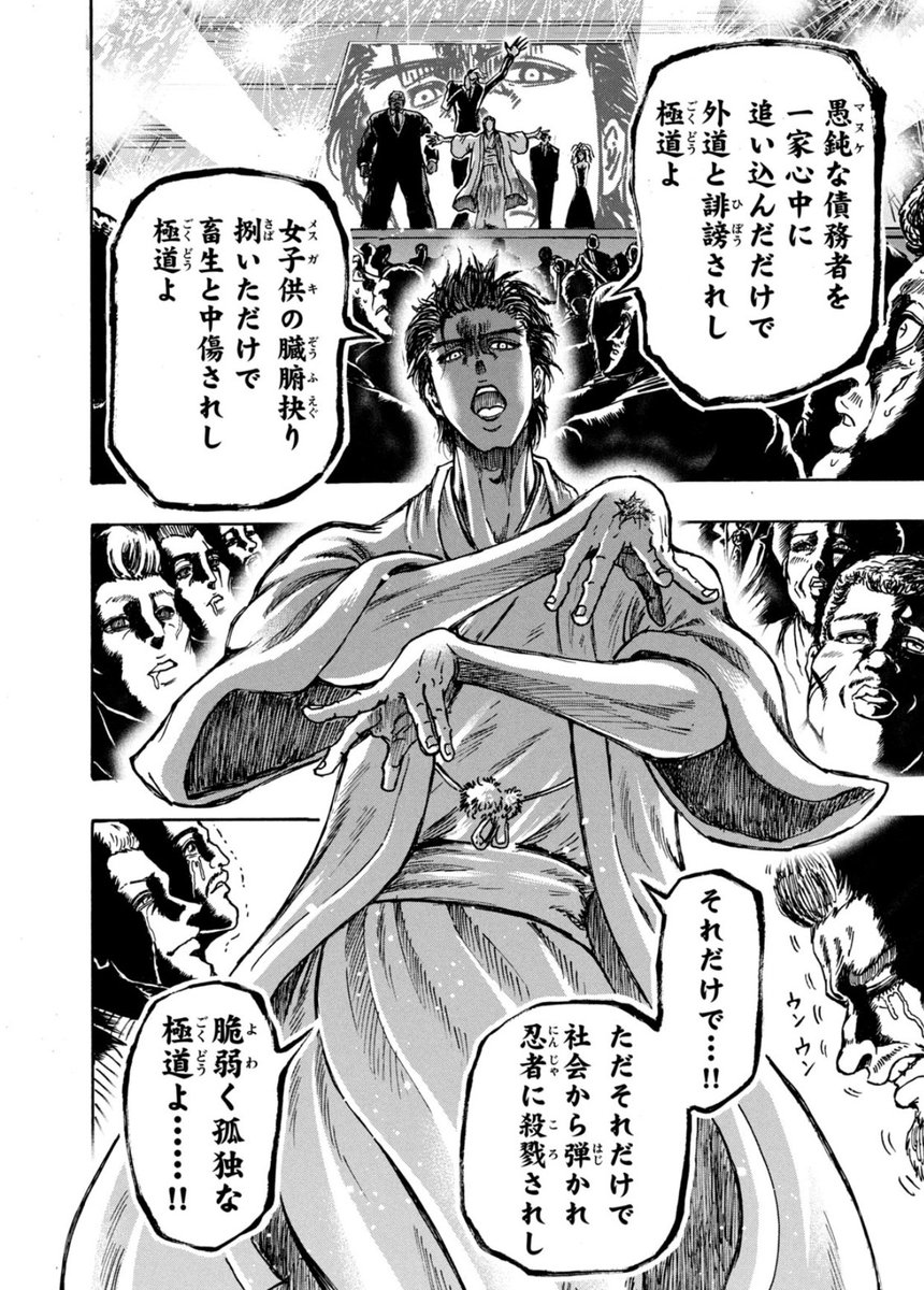 忍者と極道。 極道は一般人を餌としか認識していないもはや別の種族