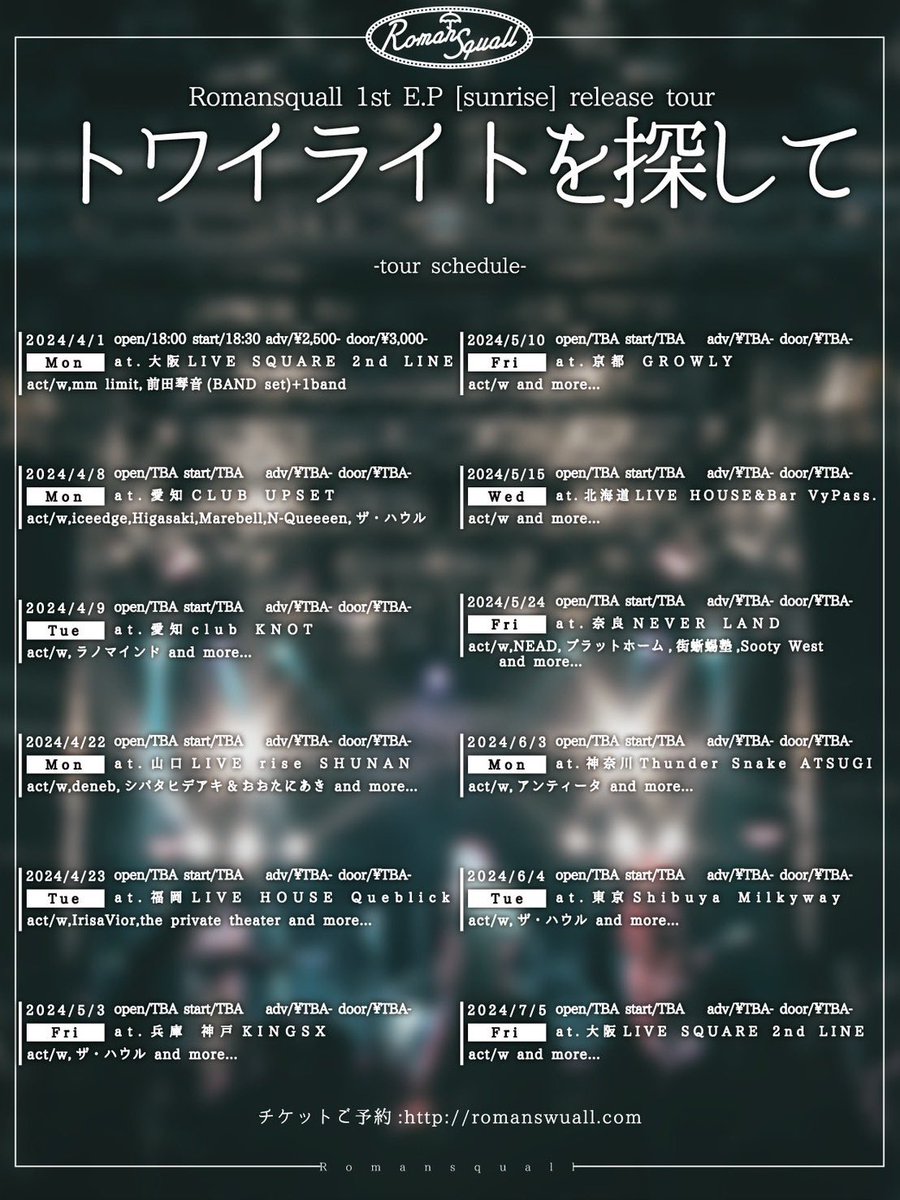 【Live Info】

2024.4.8（sun） 
at. 池下club UPSET

Romansquall 1st ep "sunrise" Release Tour
#トワイライトを探して 

名古屋編に、
Marebell 出演させていただきます

Marebellとしても初の名古屋でのステージ、
素晴らしい機会をくれた友達と最高の夜にします

ぜひ、会場で体感してください