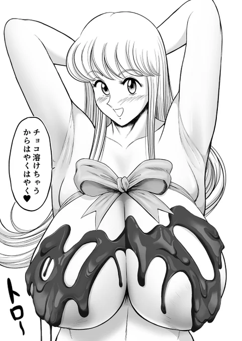 麗子からのトロトロチョコのプレゼント💝 
