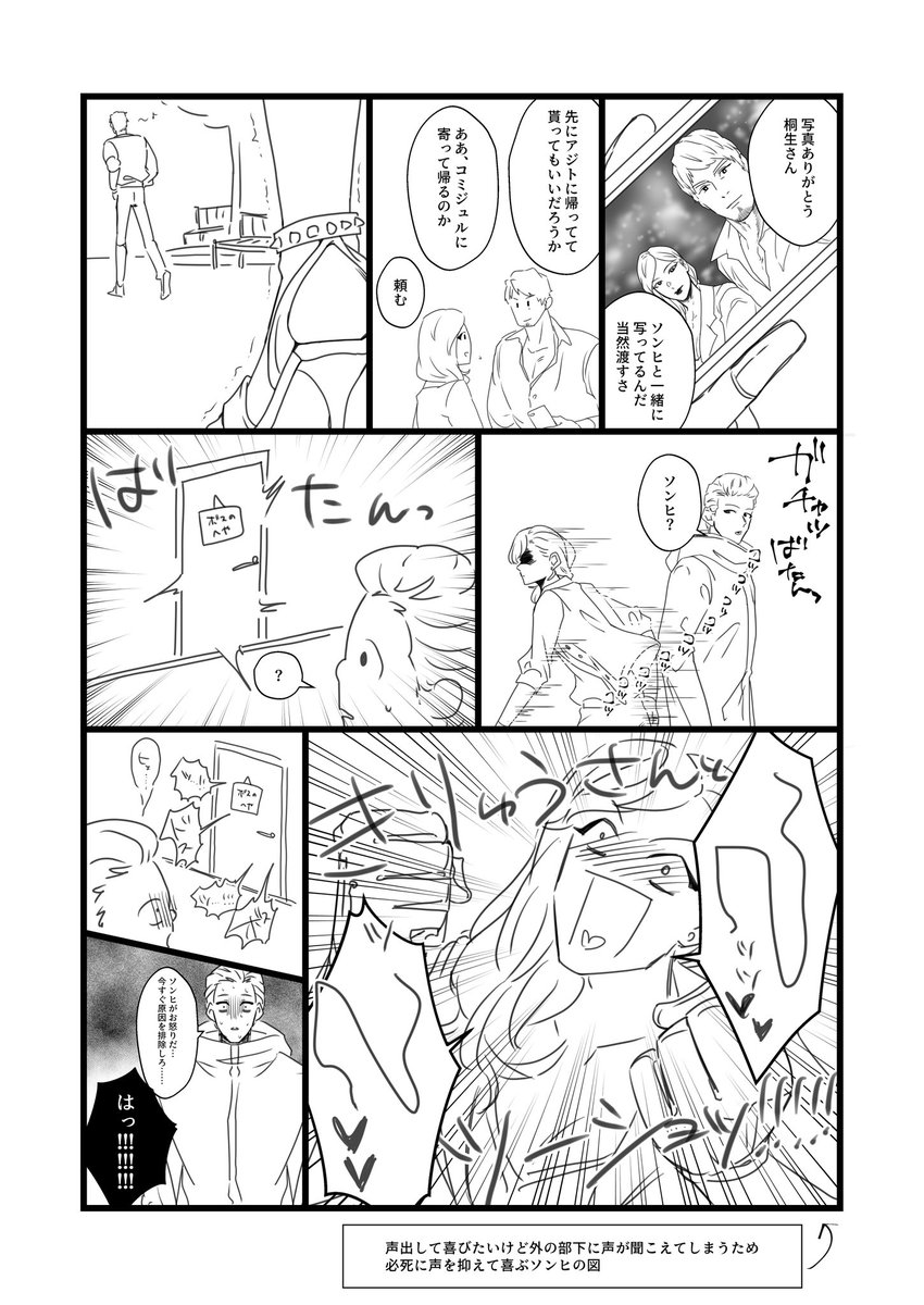 龍8ネタバレ注意⚠️
ソンヒ、桐生さんとのツーショット後実はかなり喜んでいたのでは🤔落書き 