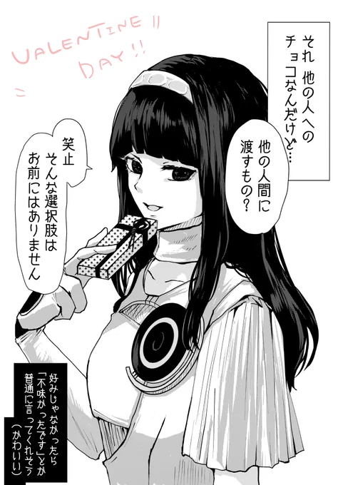 本命へのチョコを強奪する乗員達
(本命←僕←こいつら)

グノーシア /夕里子/レムナン/ラキオ/沙明
#グノプラス ? 