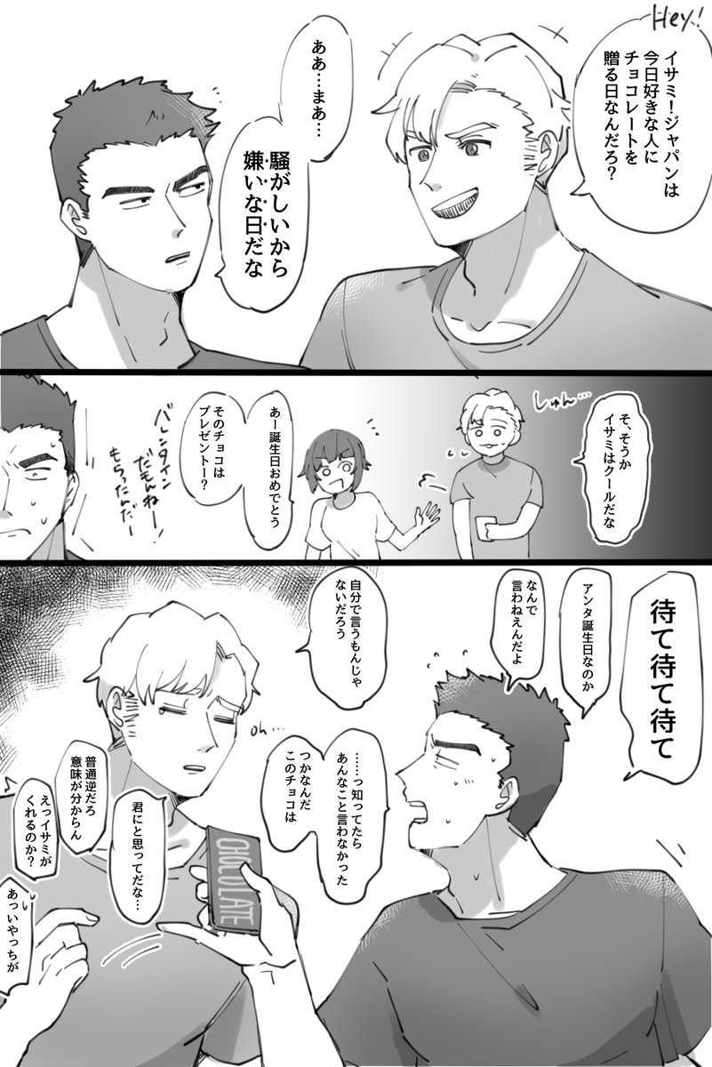 スミイサ おめでとう 