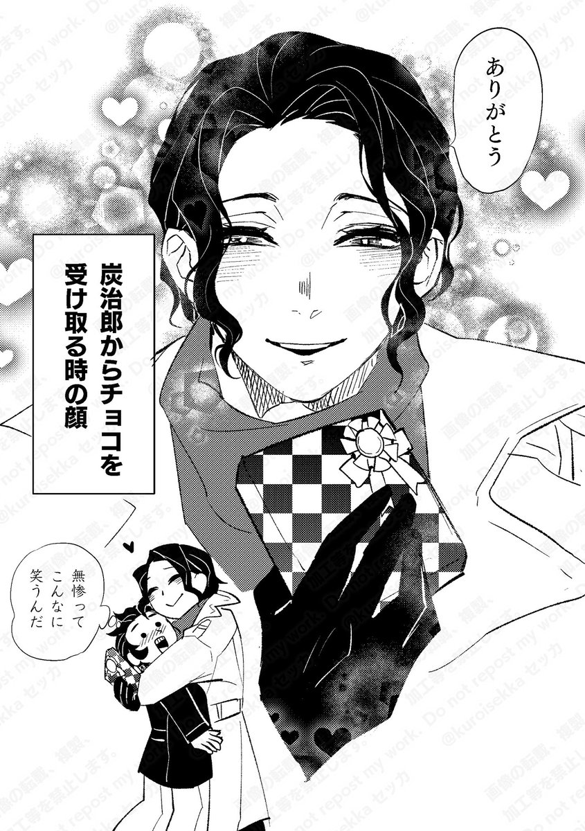 ハッピーバレンタイン💝【鬼舞炭、現パロ、キメ学】 