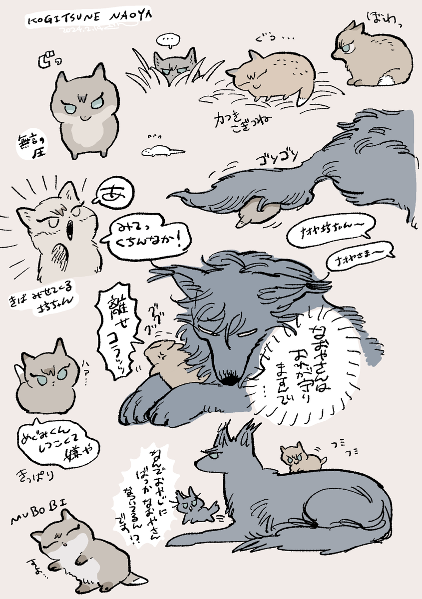 いきぬきこぎつね(獣化) 