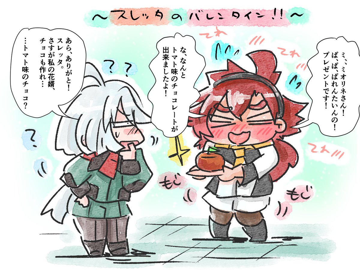 バレンタイン落書きエトセトラ 