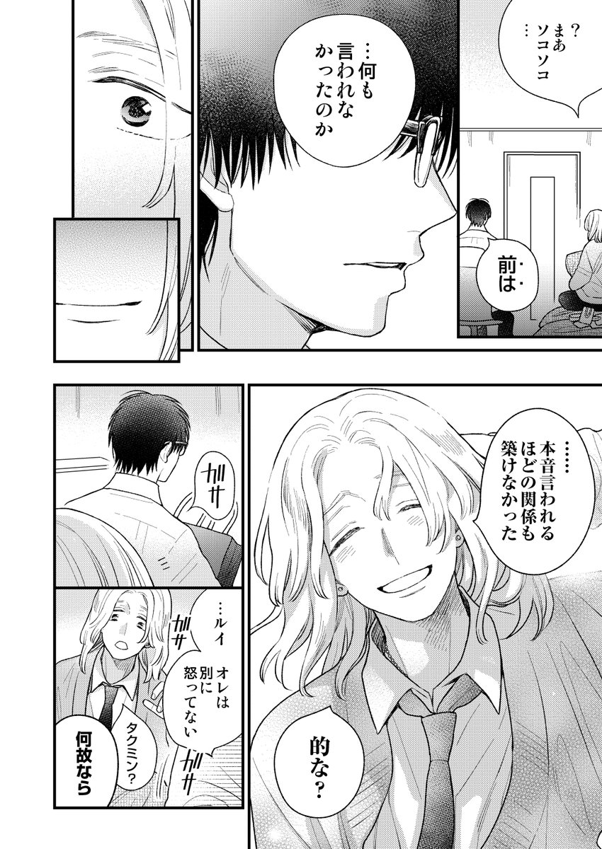 陰キャと陽キャと本命チョコ🍫(1/2)
去年描いた漫画の再掲です✨
----------------------------
そんな二人が大人になった後の物語
創作BL「タクミンとルイ」Pixivで更新中です!
⬇️ 掲載ページは引用リプに載せています⬇️
https://t.co/jTI8Ns1iR0