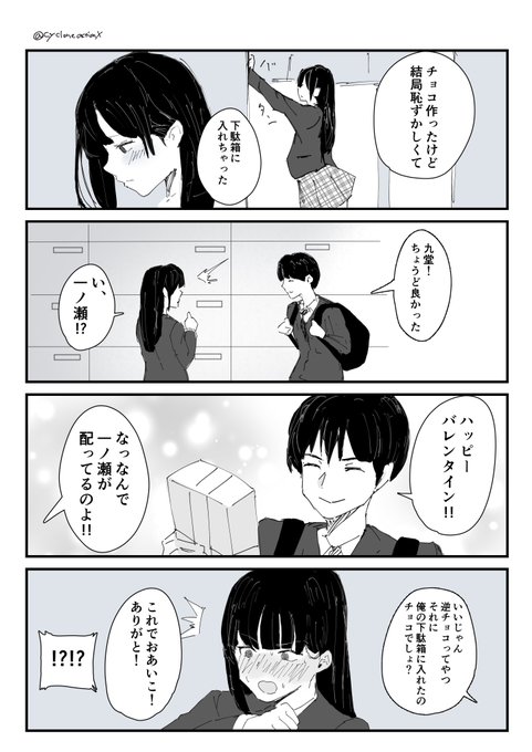 ガッチャのバレンタインです 