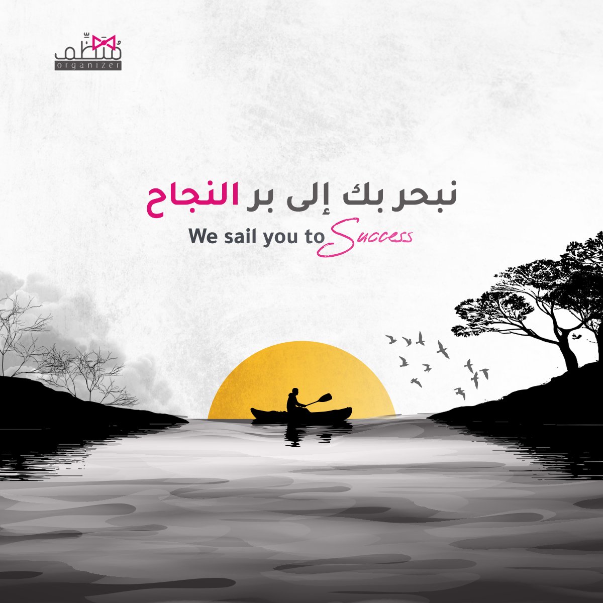 Monazzem's tweet photo. لم يعد الإبداع مجرد رفاهية
أو شيء يمكنك الاستغناء عنه،
في ظل المنافسة القوية والتطوّر المستمر
قد يكون اختيار المركب الصحيح ...
« وسيلتك الوحيدة للنجاة »

🔗 https://t.co/B1X4dW4YMu https://t.co/WsdNoNiqTN