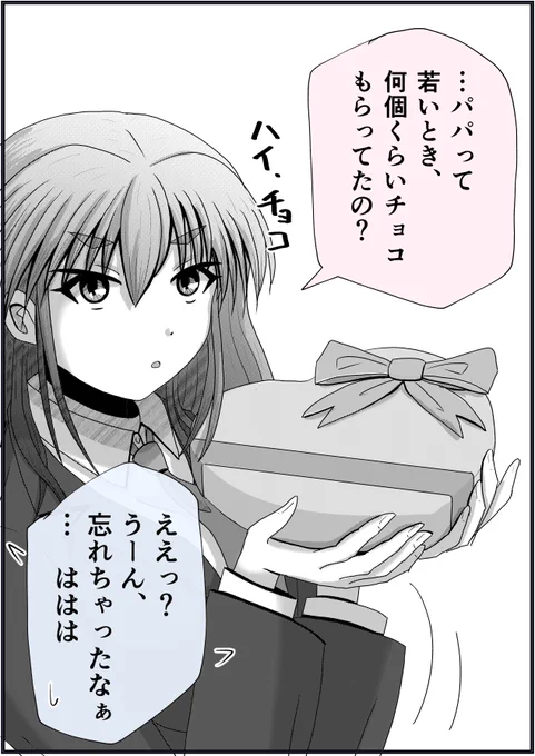 「娘にこう問われると、少なかった父親はこう答える。」1/1
【父と娘の日常。】 