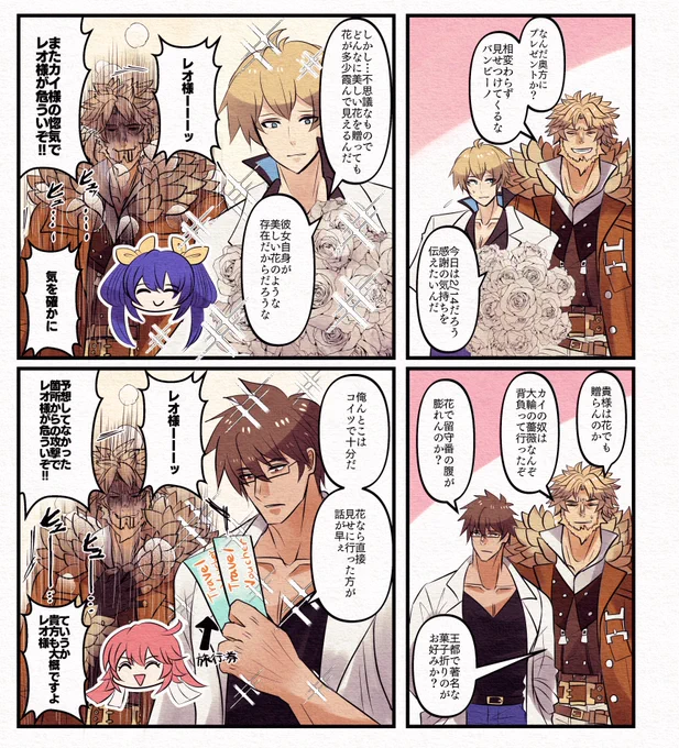 ソルオーとカイデズ。巻き込まれたレオ様
海外のバレンタインデーの男性からプレゼントするのが主流とのことなので(あの時代にも適用されているかどうかは謎 