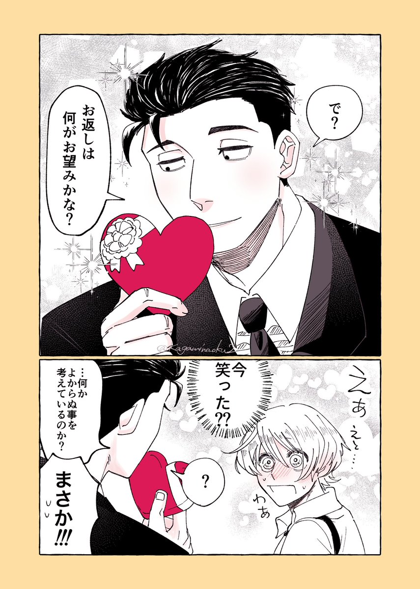 #じゅじゅプラス  #jujuプラス 

🍫貰って上機嫌な🌻さん

⚠️夢主顔あり台詞あり 