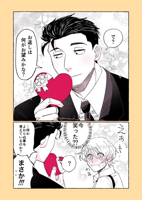 #じゅじゅプラス  #jujuプラス 

🍫貰って上機嫌な🌻さん

⚠️夢主顔あり台詞あり 