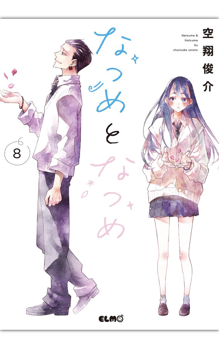 #なつめとなつめ 8巻買いました!まずは電子で!
桜舞う2年生の学期末、そしてこの表紙。
二人が再び笑顔で向かい合うその日を願いつつ待ち望みつつ、棗と夏目の物語をこれからも見守っていきたいなと思う、そんな8巻でした。
頑張れ棗。頼むぞ棗。