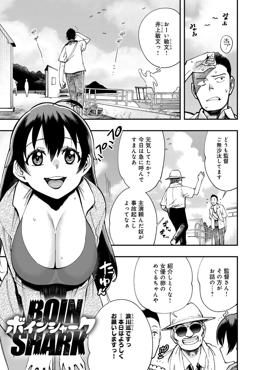 収録作品『ボインシャーク』 