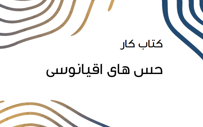 pars_quake's tweet photo. Our #OceanSenses lesson is now available in #Farsi for school teachers: https://t.co/B7UIkvNNzz
#coldseep #Methane #Arctic https://t.co/2W1K4S7iof