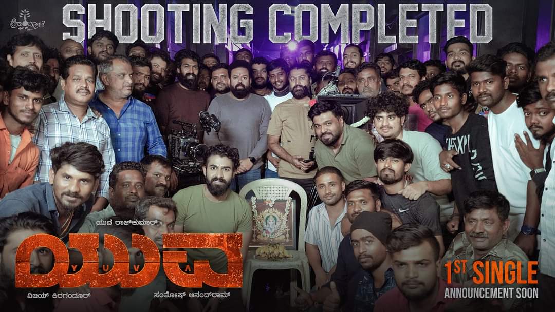 Action on the sets comes to a halt, it’s a WRAP for the shoot of #YUVA 💥🎬

First Single announcement 🔜

@santhosh_ananddram @yuva_rajkumar @vkiragandur @hombalefilms @hombalegroup @chaluvegowda @sapthami_gowda @b_ajaneesh #VishwasKashyap @shreeshakuduvalli #AshikKusugolli