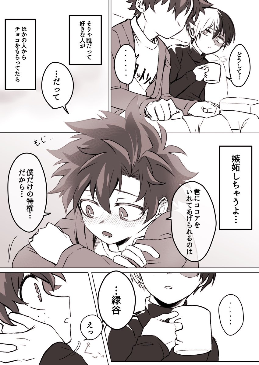 ※轟出 あま〜いバレンタイン💗(過去漫画)