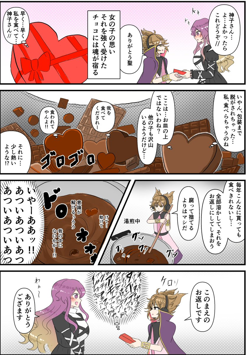 去年作ったチョコだけど受け取ってくれ… 