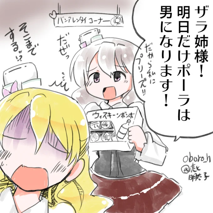 ポーラのバレンタインデー
再掲 