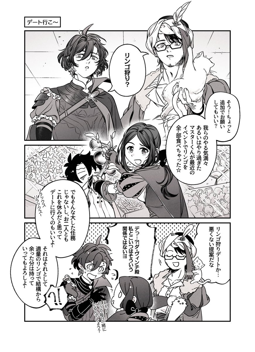 🍏メフコン🍎「デートに行こ!」
そしてハッピーバレンタイン💕 
