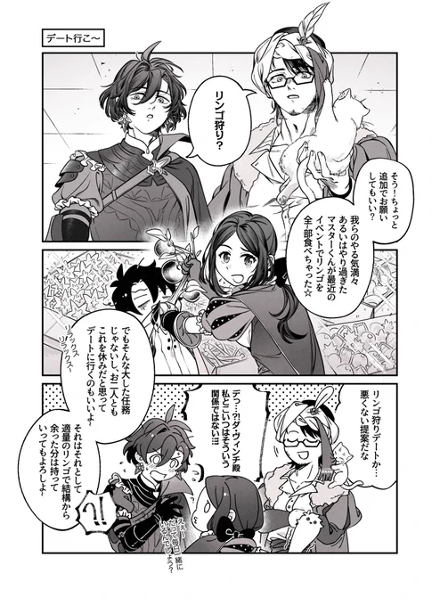 🍏メフコン🍎「デートに行こ!」
そしてハッピーバレンタイン💕 